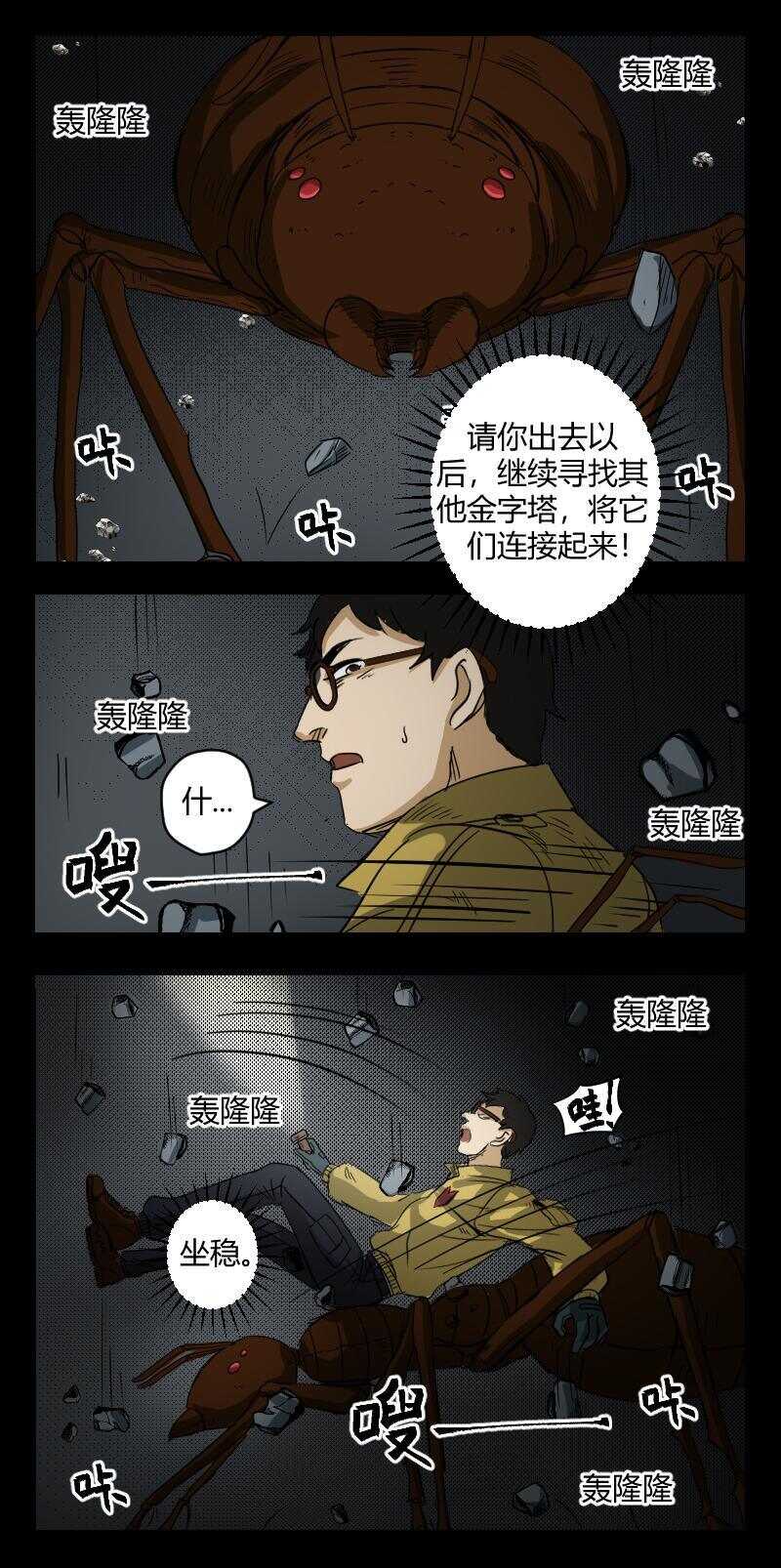 《怪谈档案》50 赤人（27） 第5页