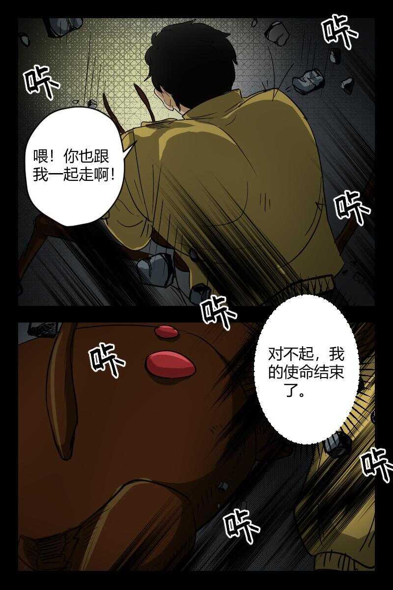 《怪谈档案》50 赤人（27） 第6页