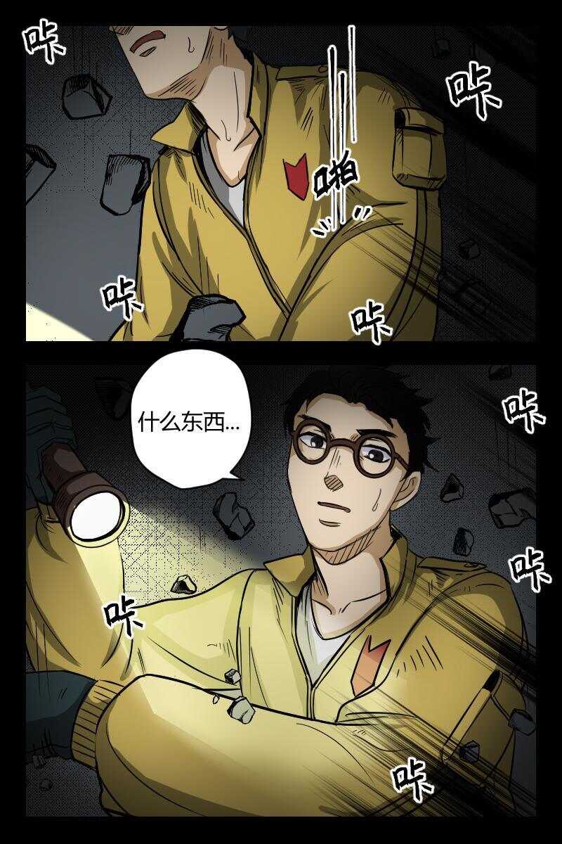 《怪谈档案》50 赤人（27） 第7页