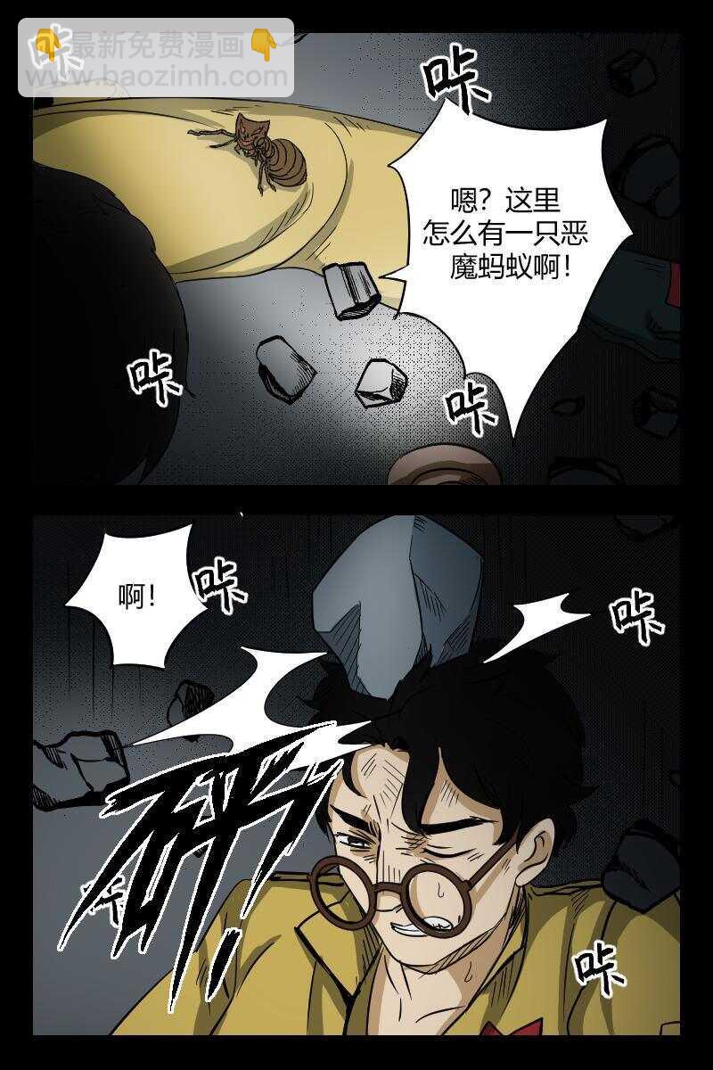 《怪谈档案》50 赤人（27） 第8页