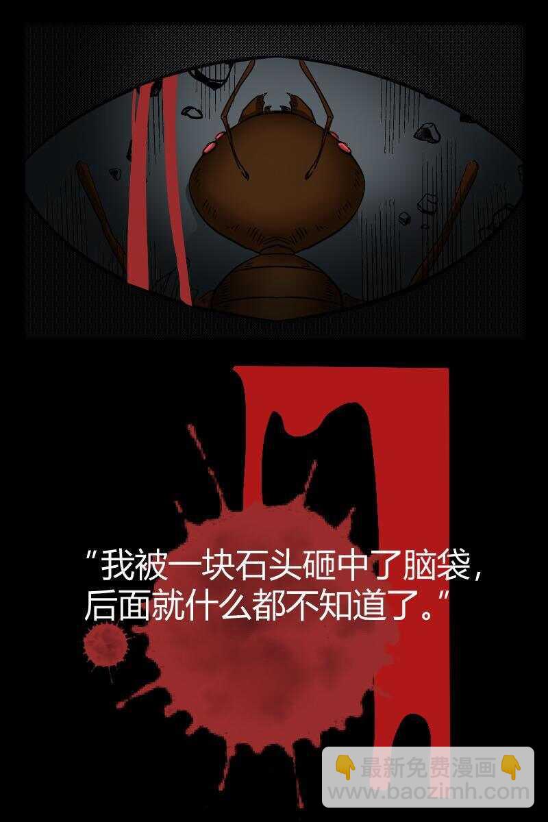 《怪谈档案》50 赤人（27） 第9页