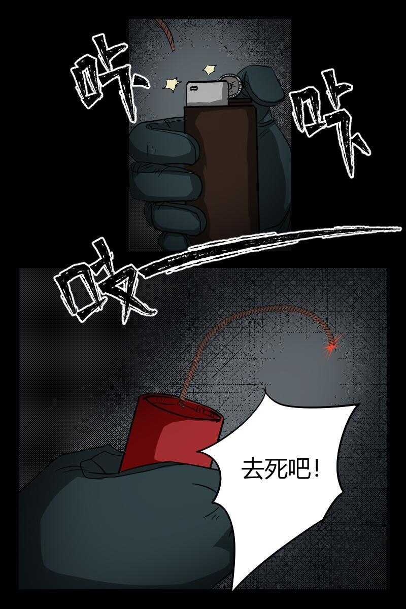 《怪谈档案》49 赤人（26） 第11页