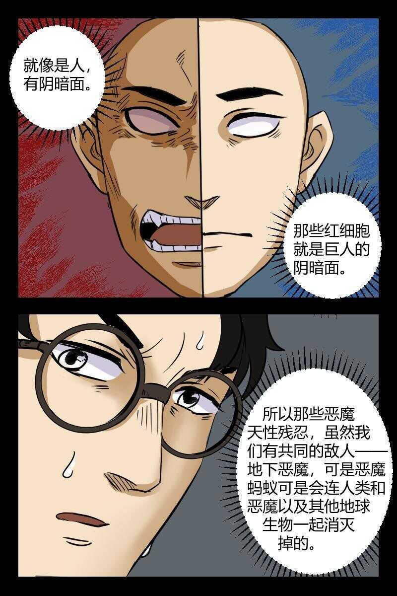 《怪谈档案》49 赤人（26） 第3页