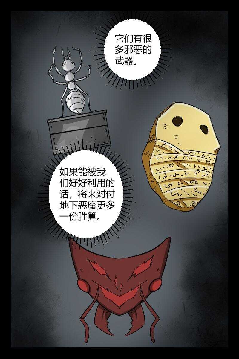 《怪谈档案》49 赤人（26） 第4页