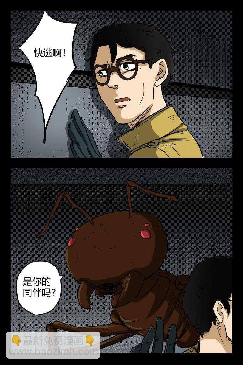 《怪谈档案》49 赤人（26） 第6页