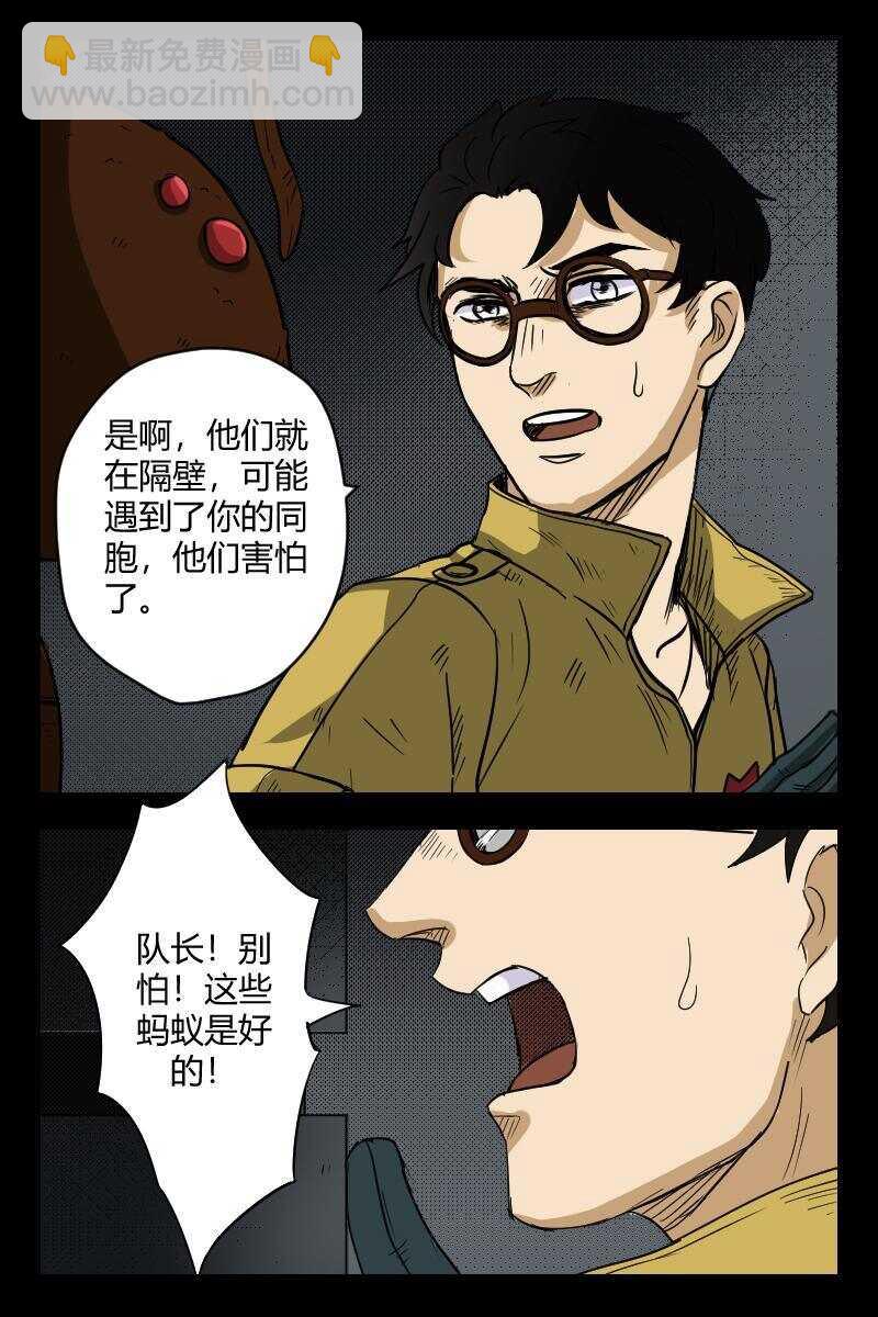 《怪谈档案》49 赤人（26） 第7页