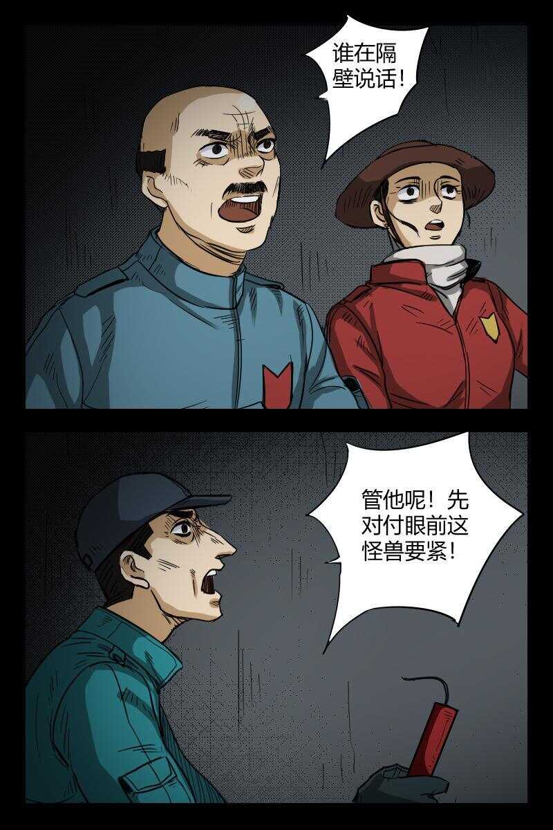 《怪谈档案》49 赤人（26） 第8页