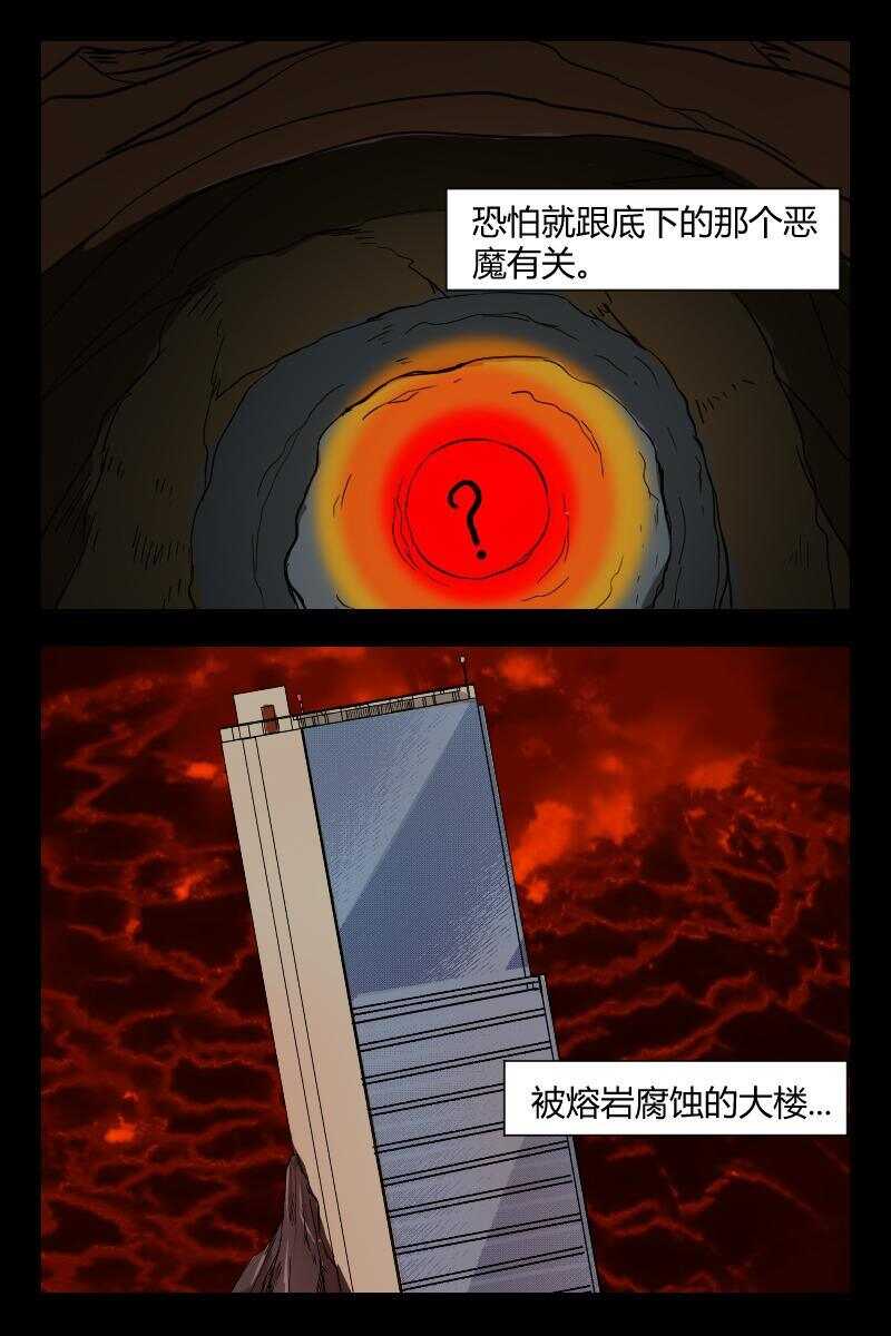 《怪谈档案》51 赤人（28） 第10页