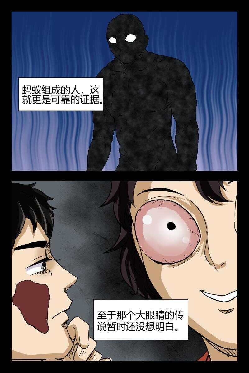 《怪谈档案》51 赤人（28） 第11页