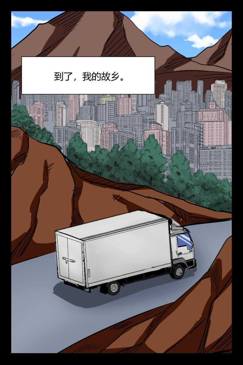 《怪谈档案》51 赤人（28） 第13页