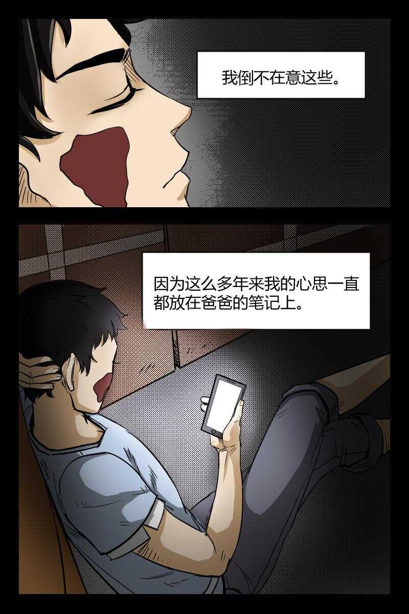 《怪谈档案》51 赤人（28） 第4页