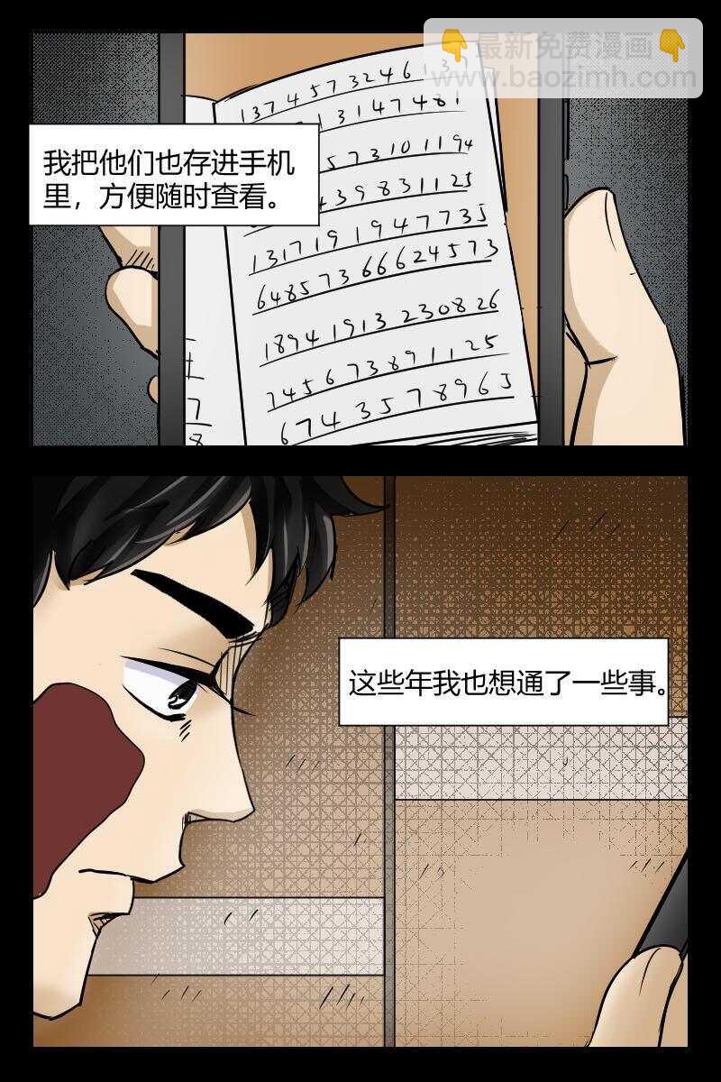 《怪谈档案》51 赤人（28） 第5页