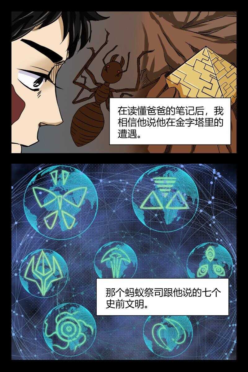 《怪谈档案》51 赤人（28） 第6页