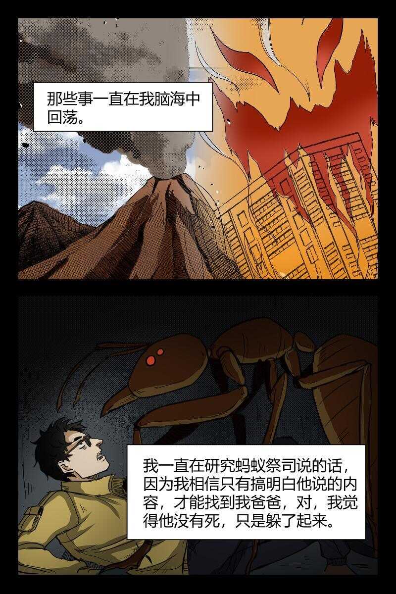 《怪谈档案》51 赤人（28） 第7页