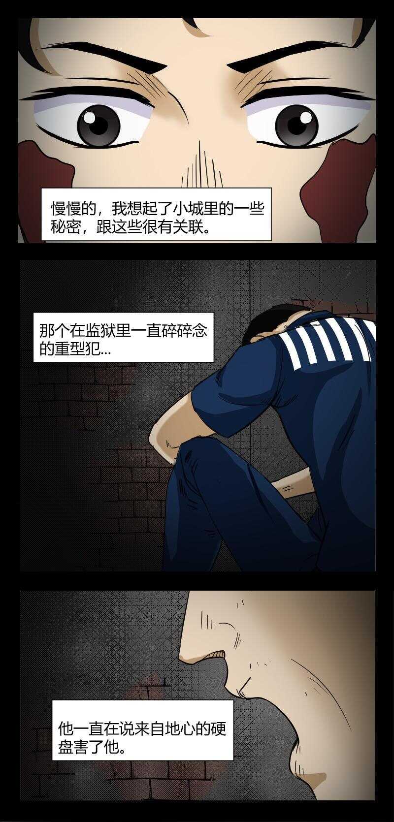 《怪谈档案》51 赤人（28） 第8页