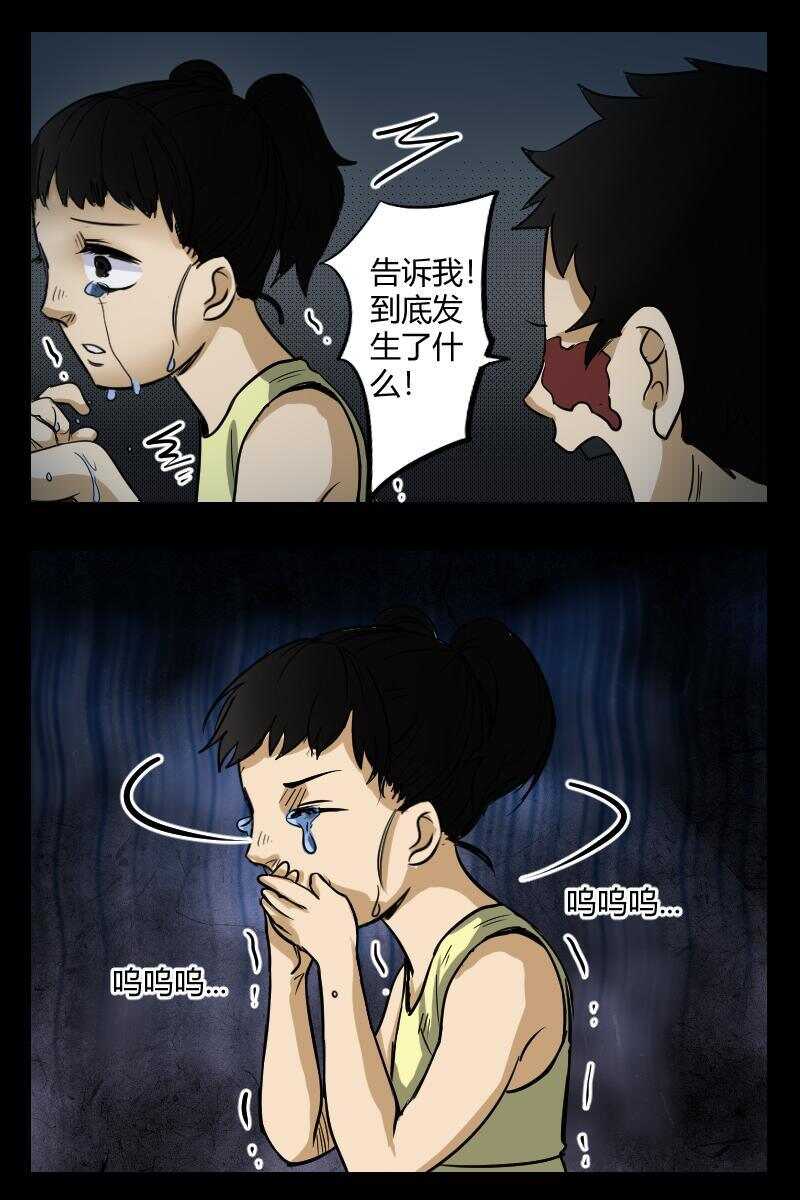 《怪谈档案》42 赤人（19） 第11页