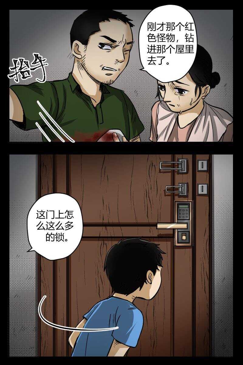 《怪谈档案》42 赤人（19） 第12页