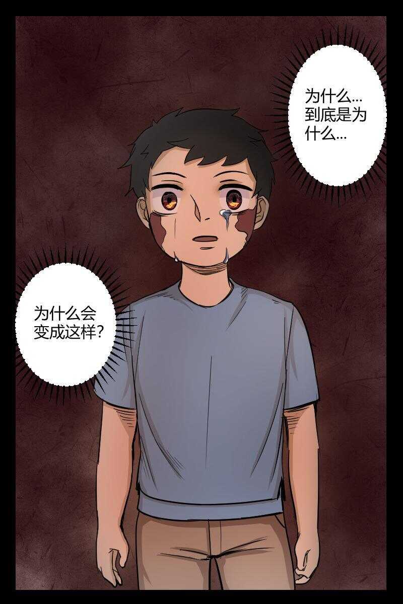 《怪谈档案》42 赤人（19） 第14页