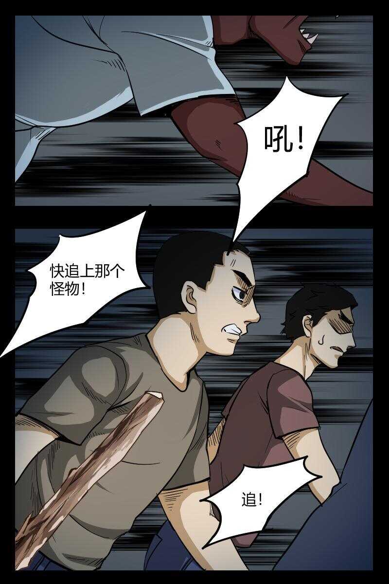 《怪谈档案》42 赤人（19） 第2页