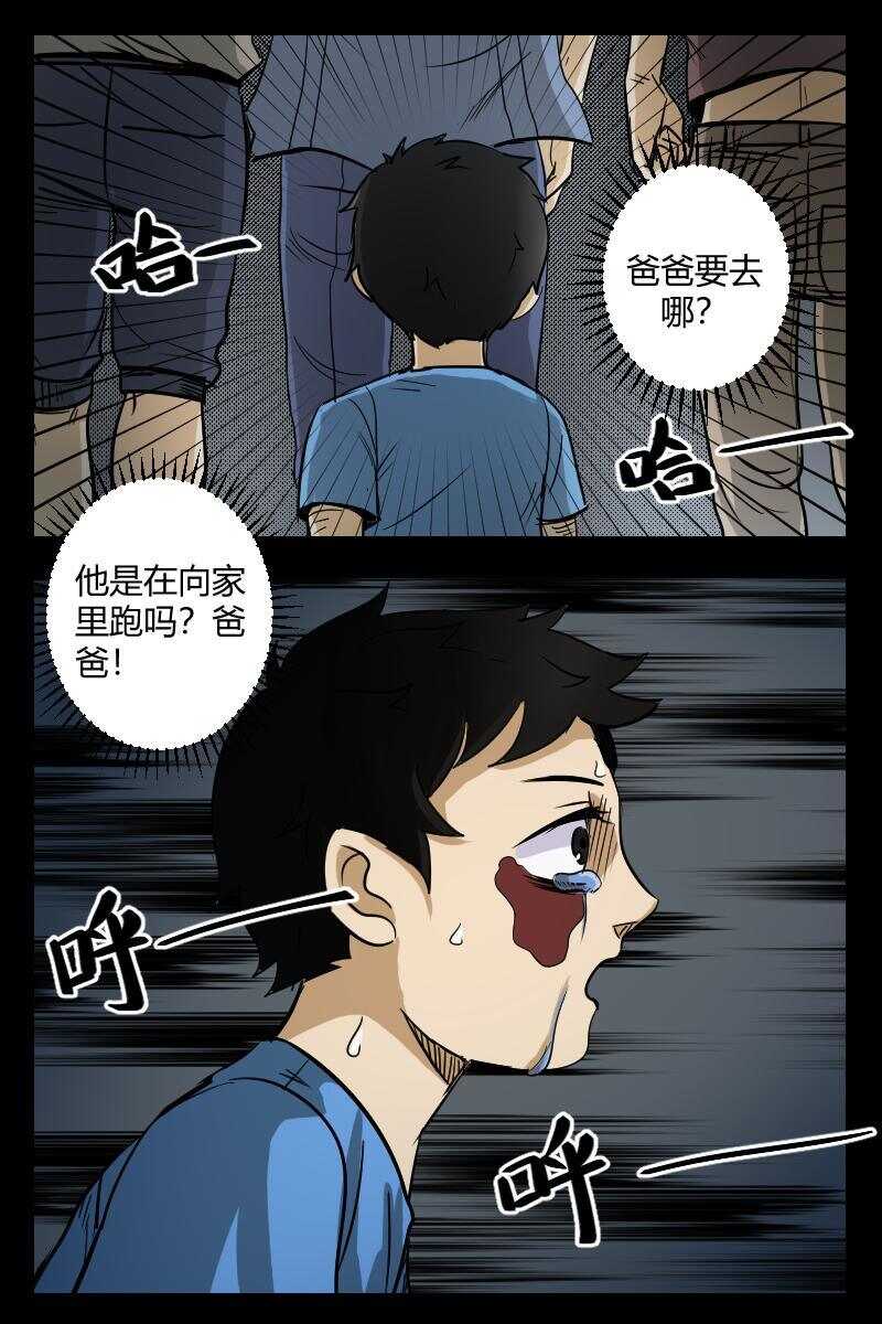 《怪谈档案》42 赤人（19） 第3页