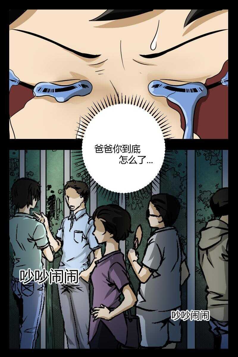 《怪谈档案》42 赤人（19） 第4页