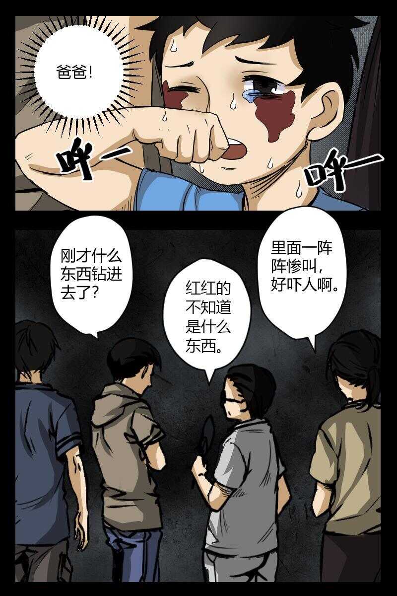 《怪谈档案》42 赤人（19） 第5页