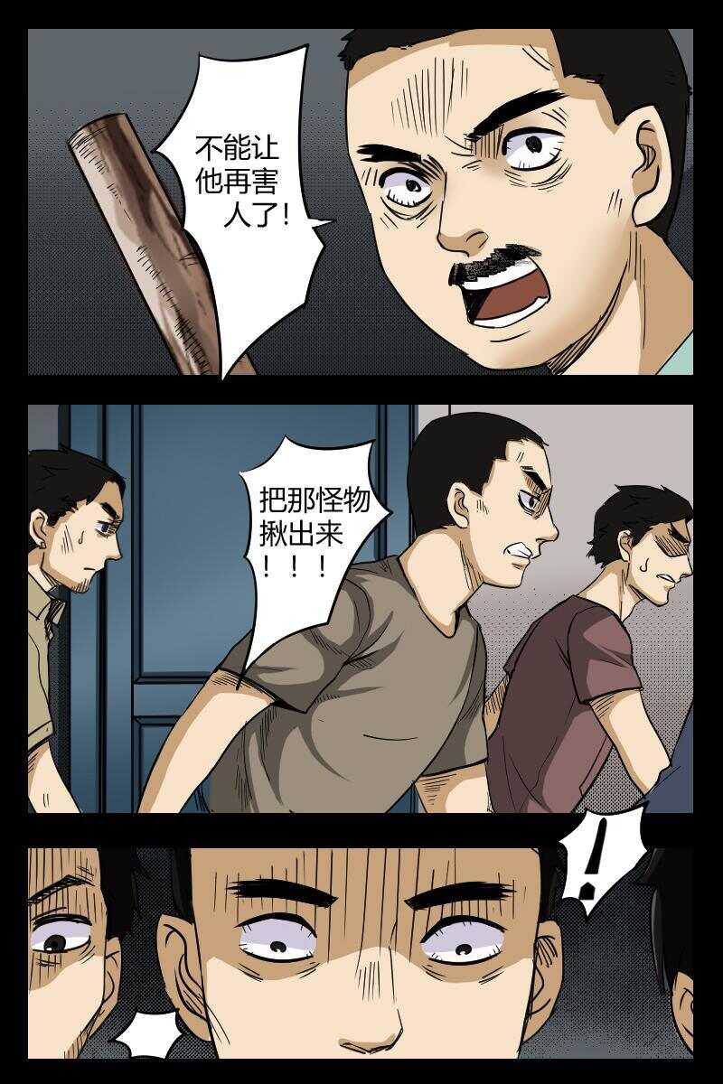 《怪谈档案》42 赤人（19） 第7页