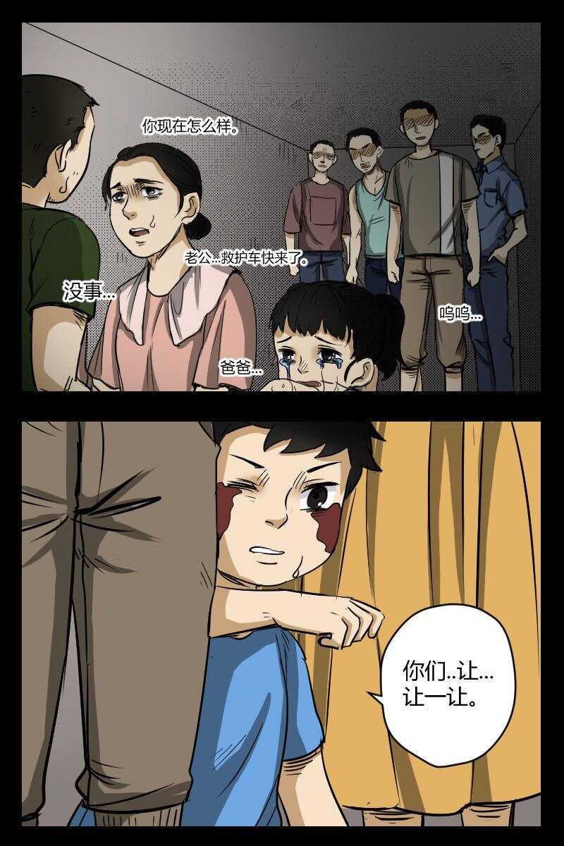《怪谈档案》42 赤人（19） 第9页