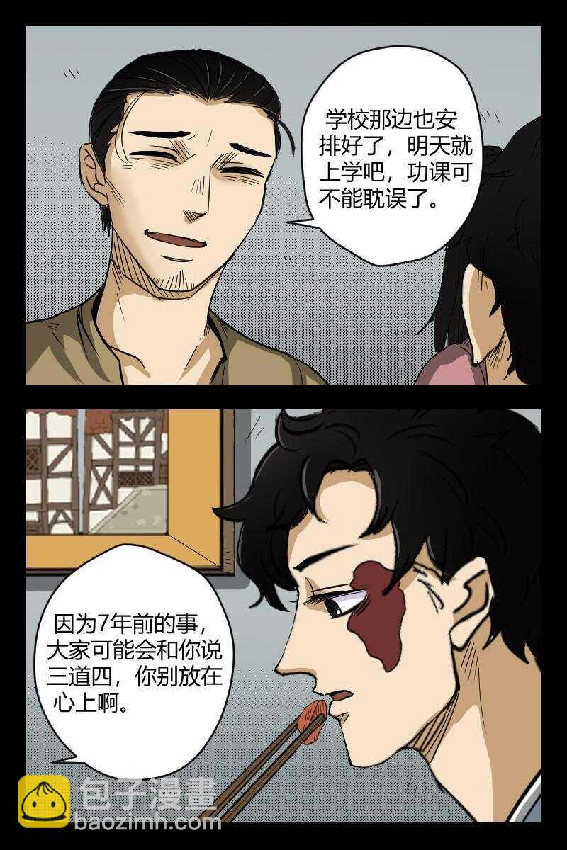 《怪谈档案》52 赤人（29） 第10页