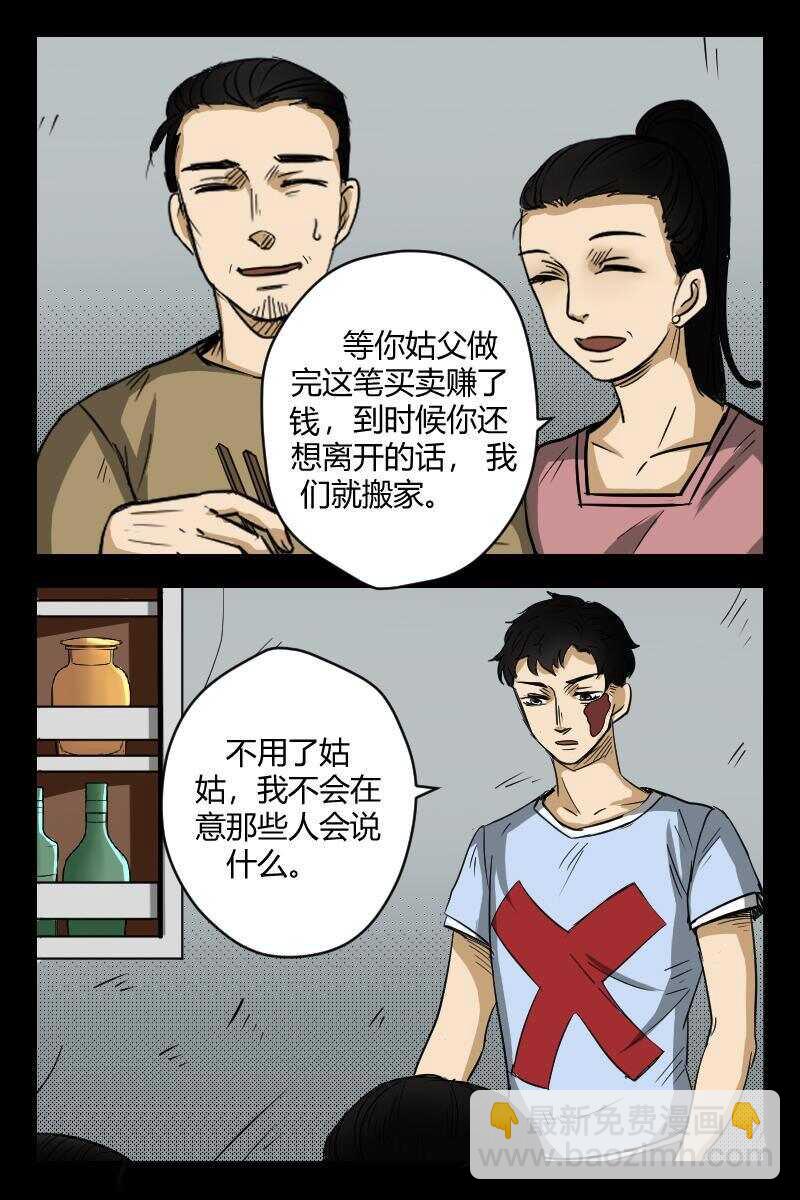 《怪谈档案》52 赤人（29） 第11页