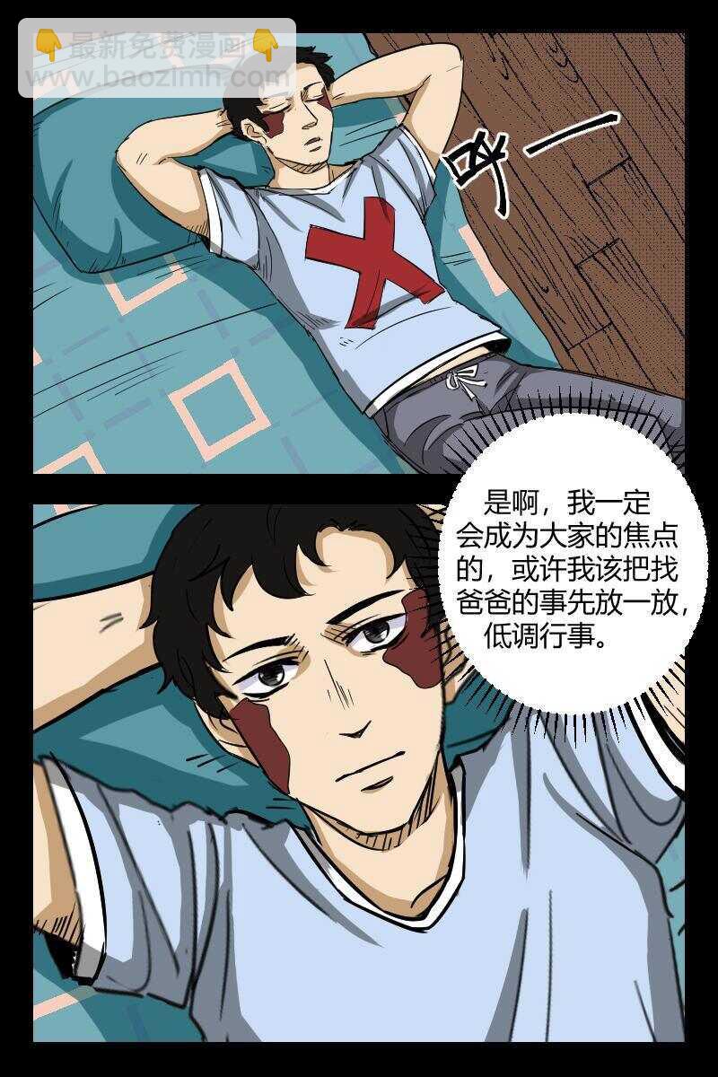 《怪谈档案》52 赤人（29） 第13页