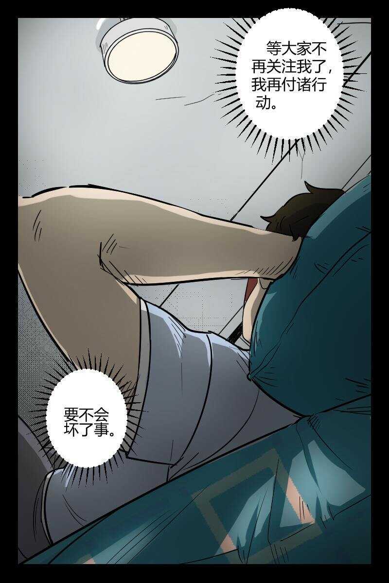 《怪谈档案》52 赤人（29） 第14页