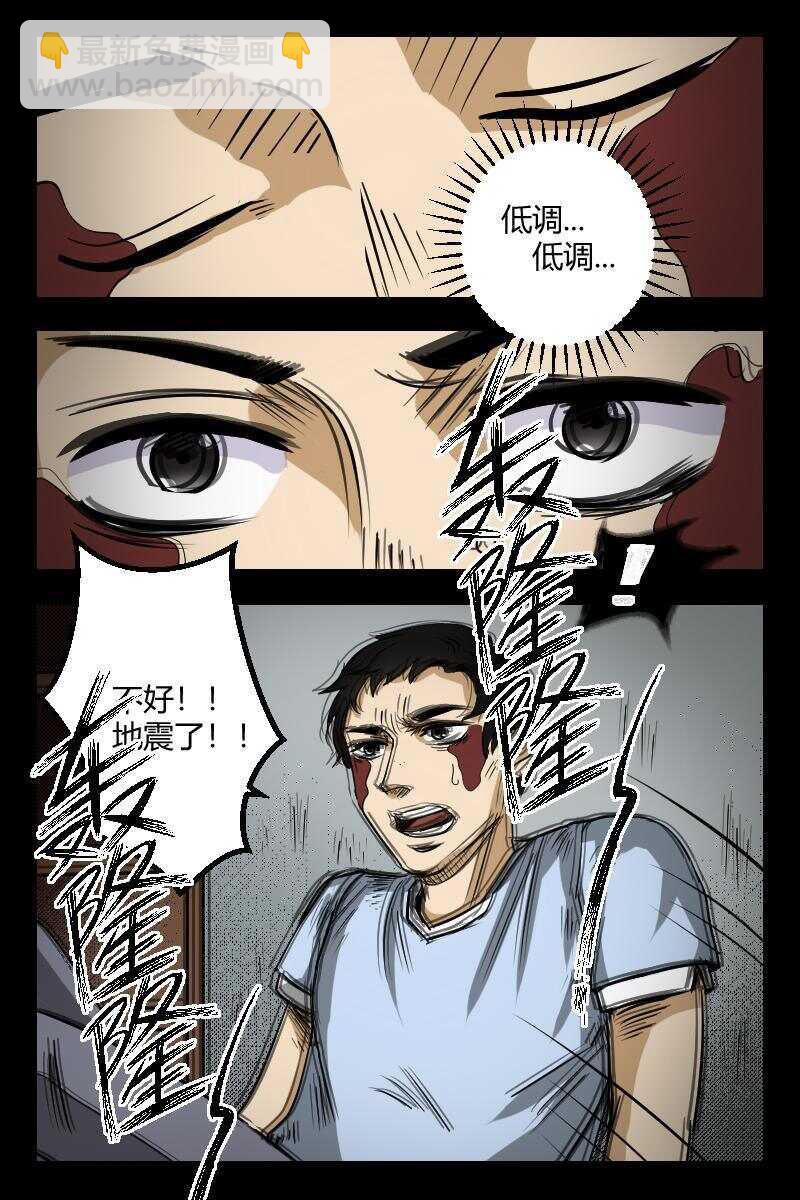 《怪谈档案》52 赤人（29） 第15页