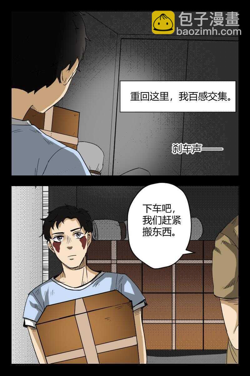 《怪谈档案》52 赤人（29） 第2页