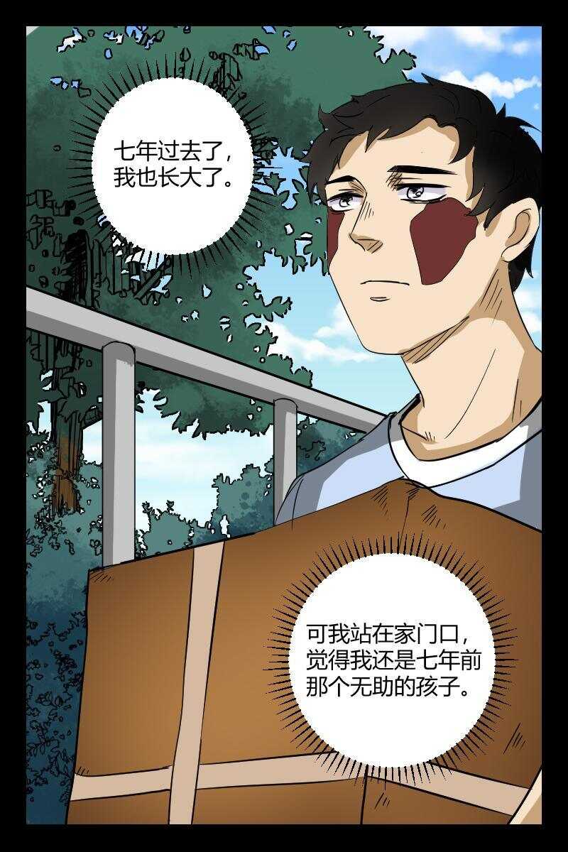《怪谈档案》52 赤人（29） 第3页