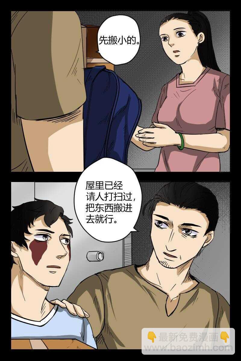 《怪谈档案》52 赤人（29） 第4页