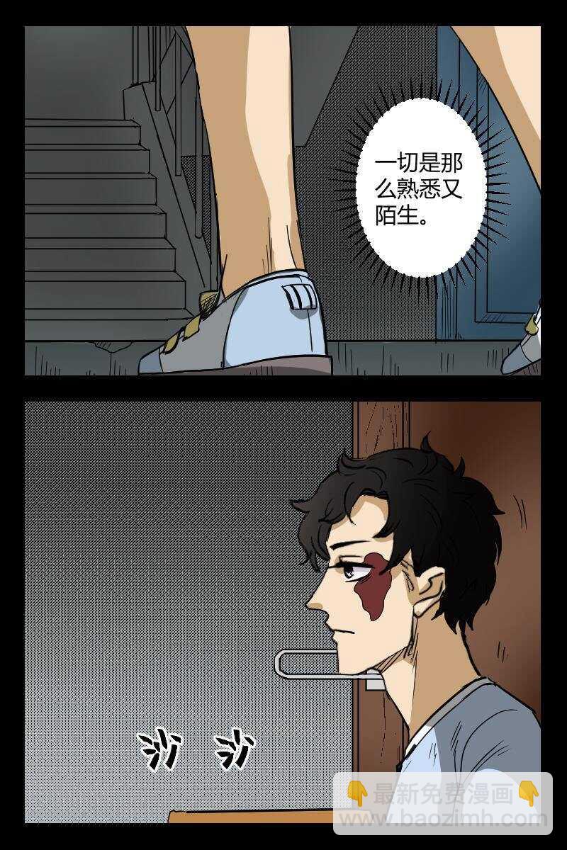 《怪谈档案》52 赤人（29） 第5页