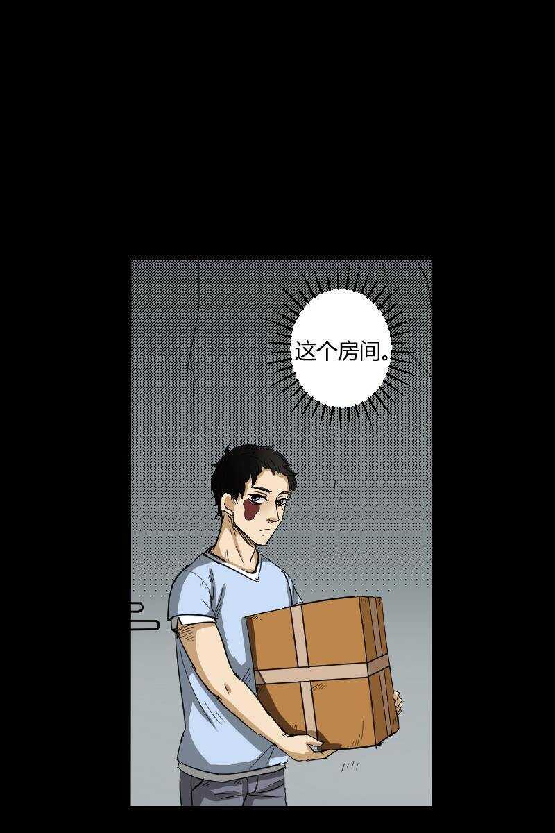 《怪谈档案》52 赤人（29） 第6页
