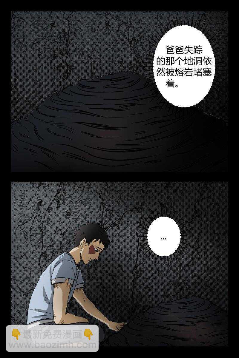 《怪谈档案》52 赤人（29） 第7页