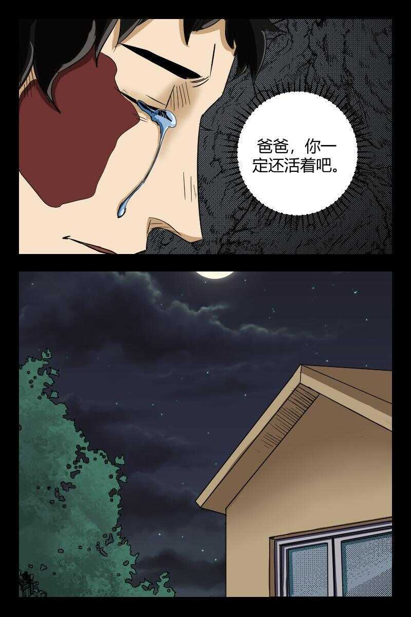 《怪谈档案》52 赤人（29） 第8页