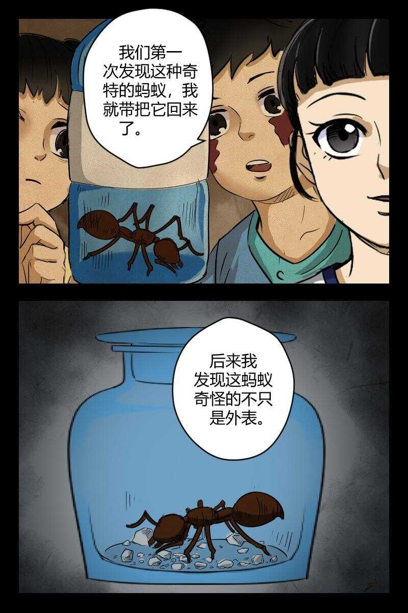 《怪谈档案》55 赤人（32） 第10页