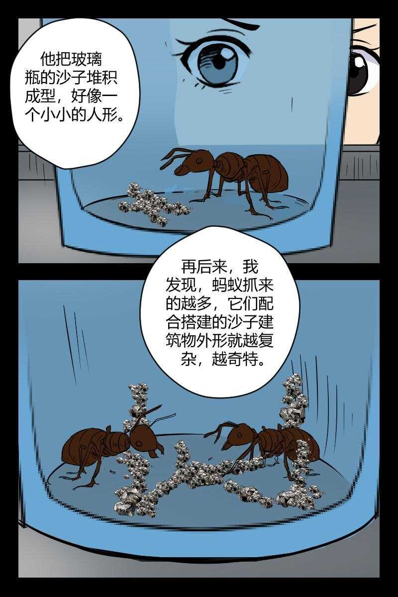 《怪谈档案》55 赤人（32） 第11页