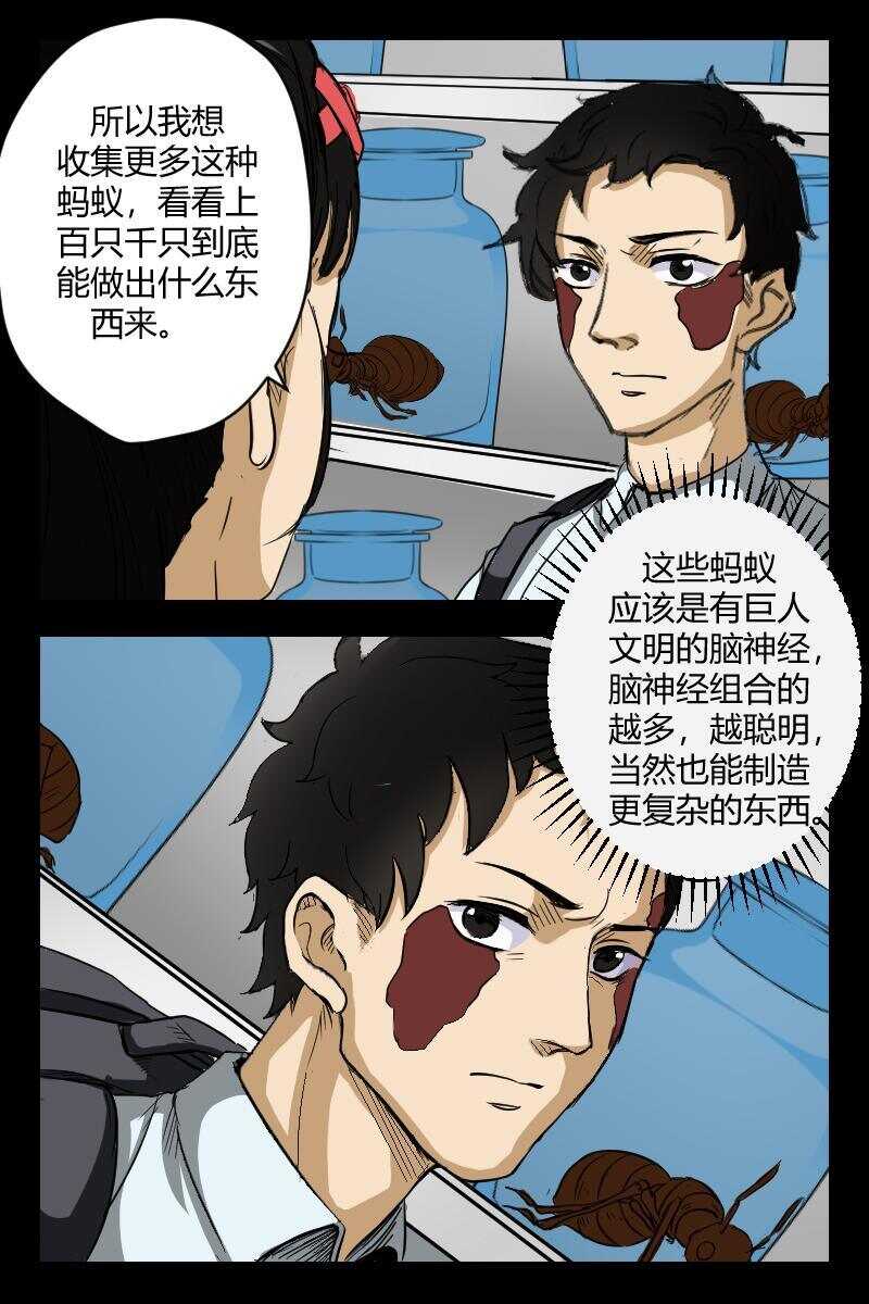 《怪谈档案》55 赤人（32） 第12页