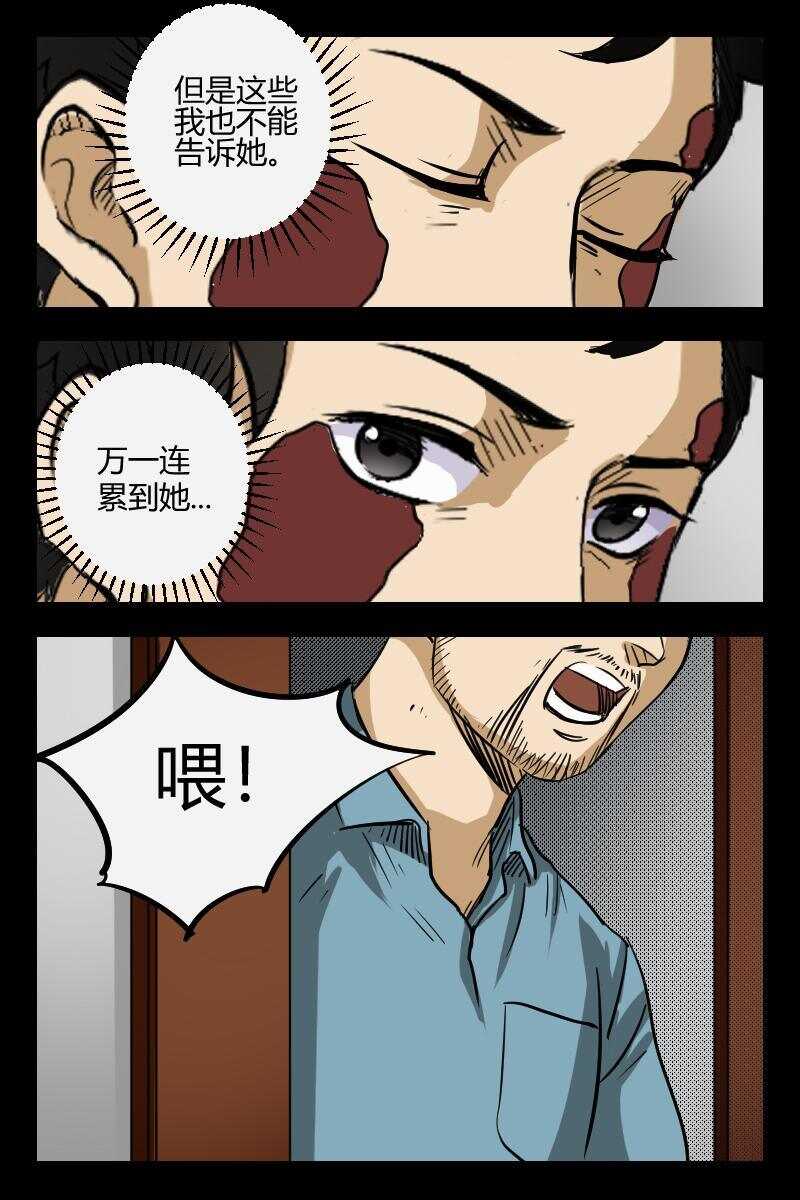 《怪谈档案》55 赤人（32） 第13页