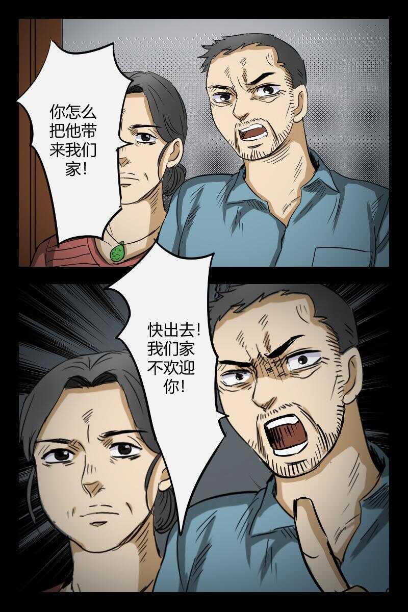 《怪谈档案》55 赤人（32） 第14页