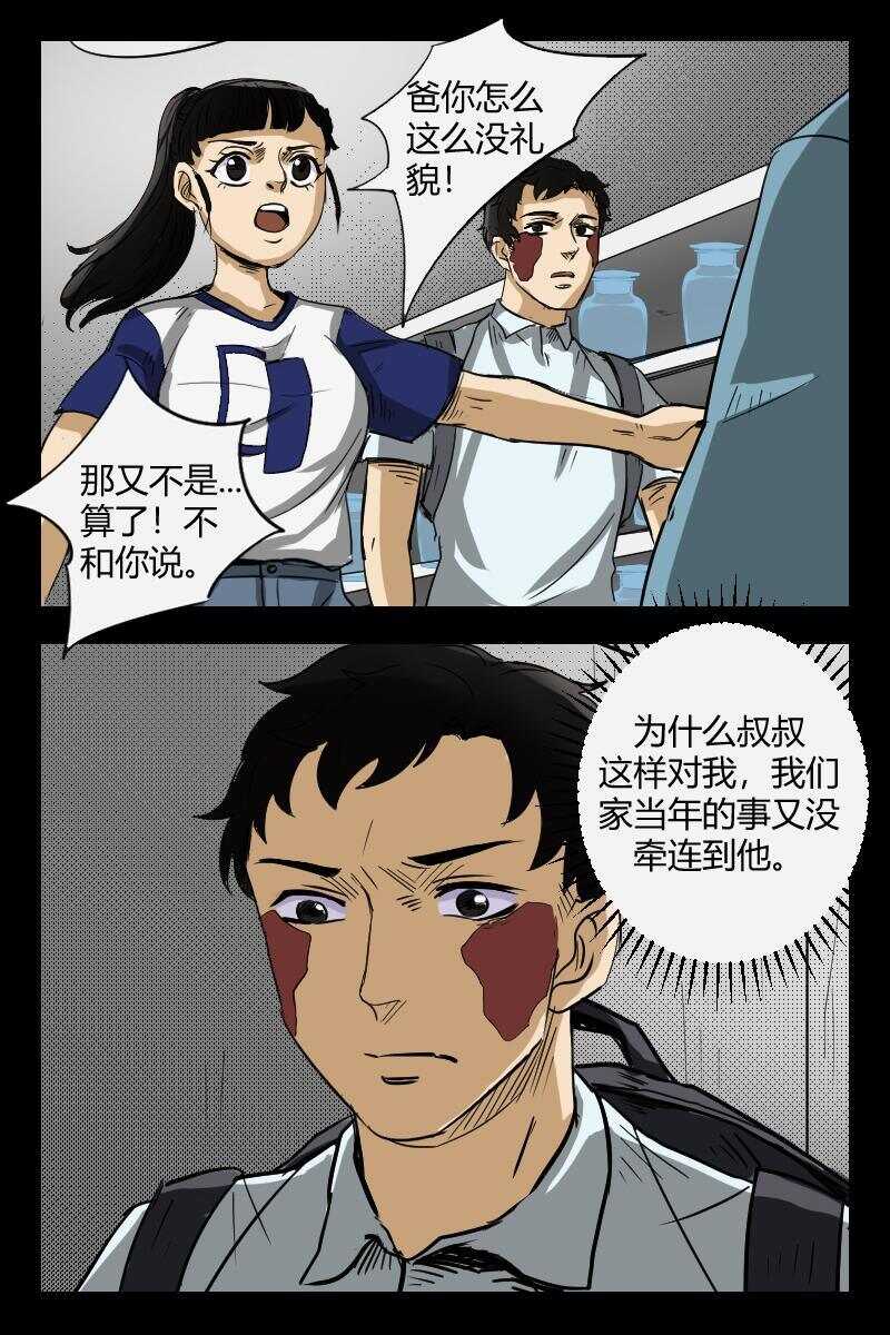 《怪谈档案》55 赤人（32） 第15页