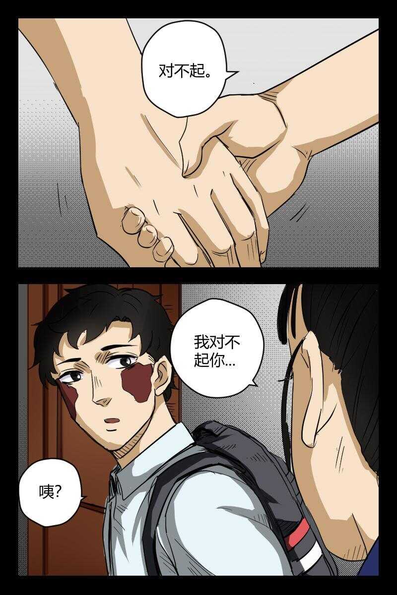 《怪谈档案》55 赤人（32） 第16页