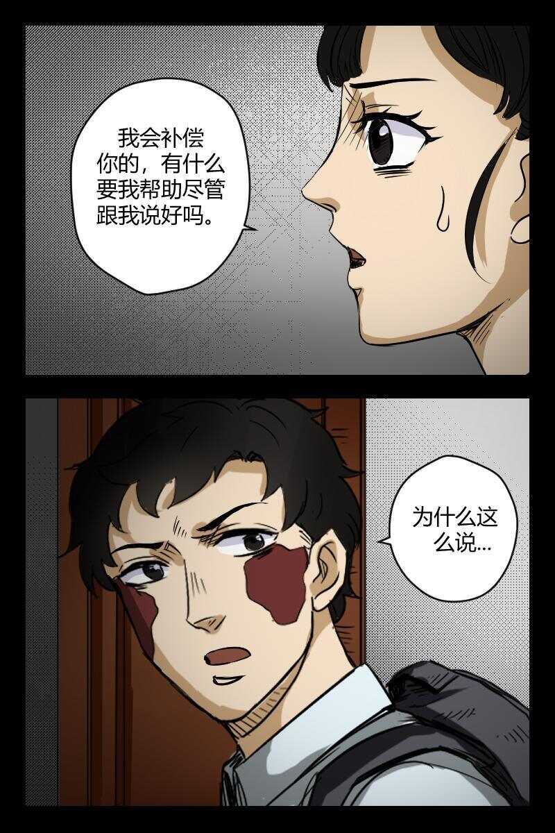 《怪谈档案》55 赤人（32） 第17页