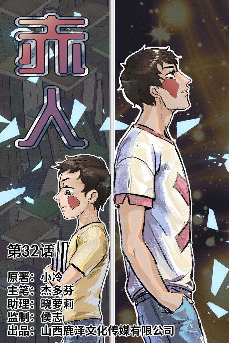 《怪谈档案》55 赤人（32） 第1页