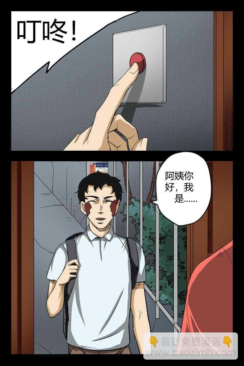 《怪谈档案》55 赤人（32） 第2页
